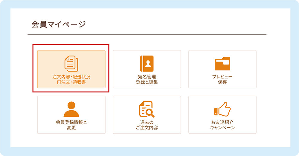 注文内容選択