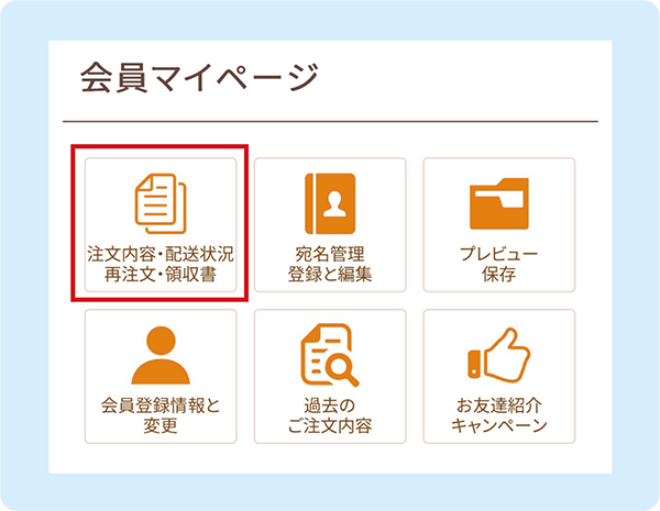 注文内容選択