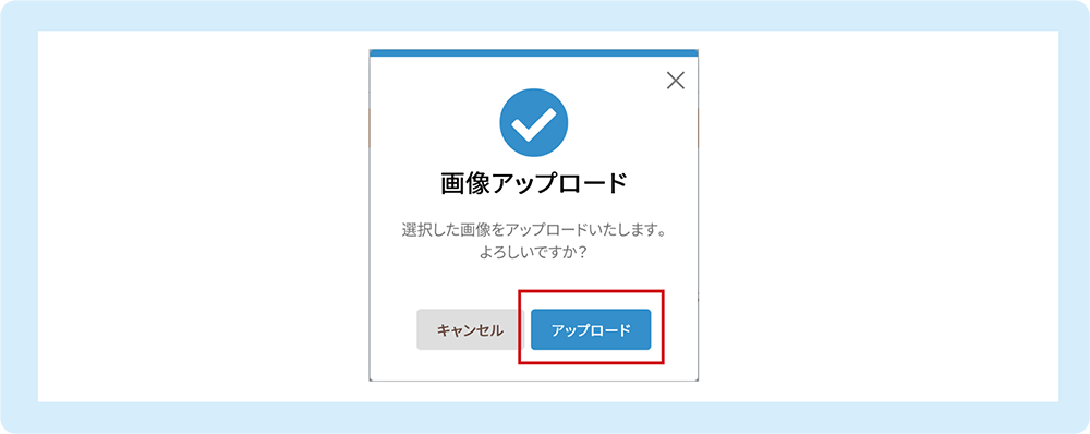 アップロート