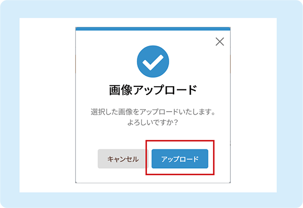 アップロート