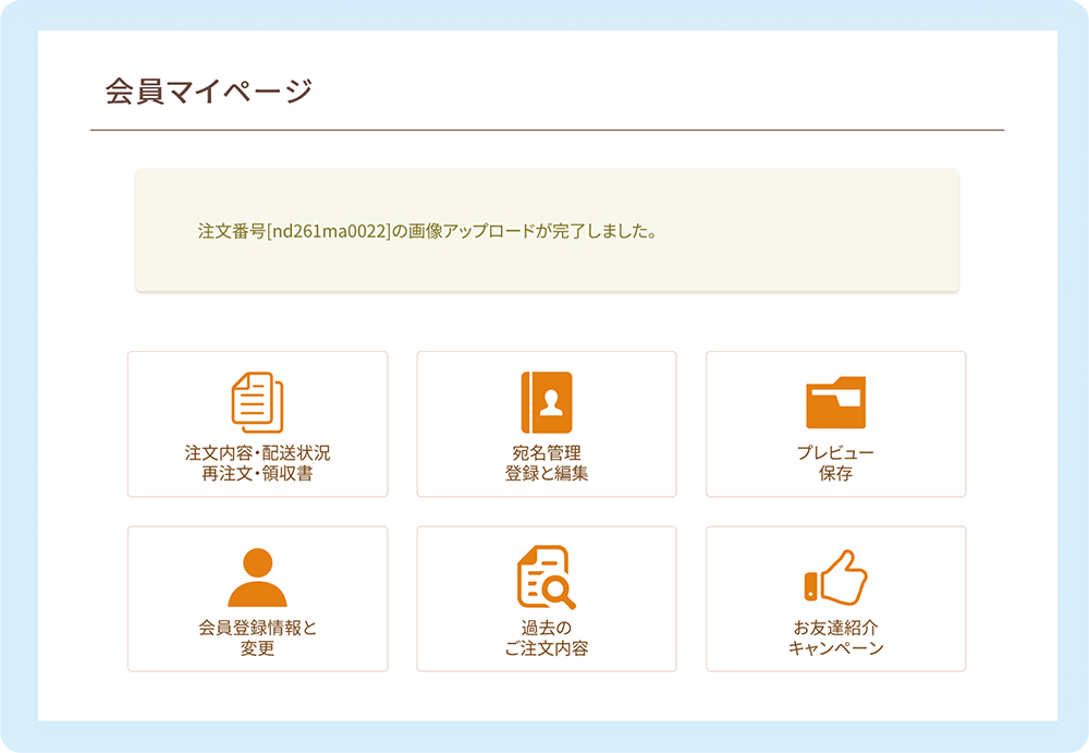 アップロート完了