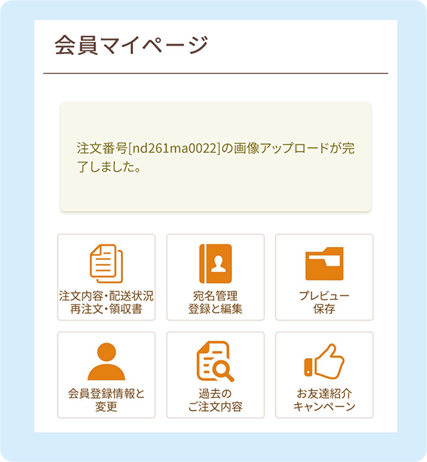 アップロート完了