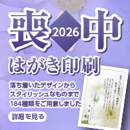 喪中はがき