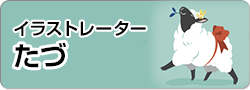 たづ
