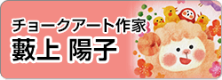 藪上陽子