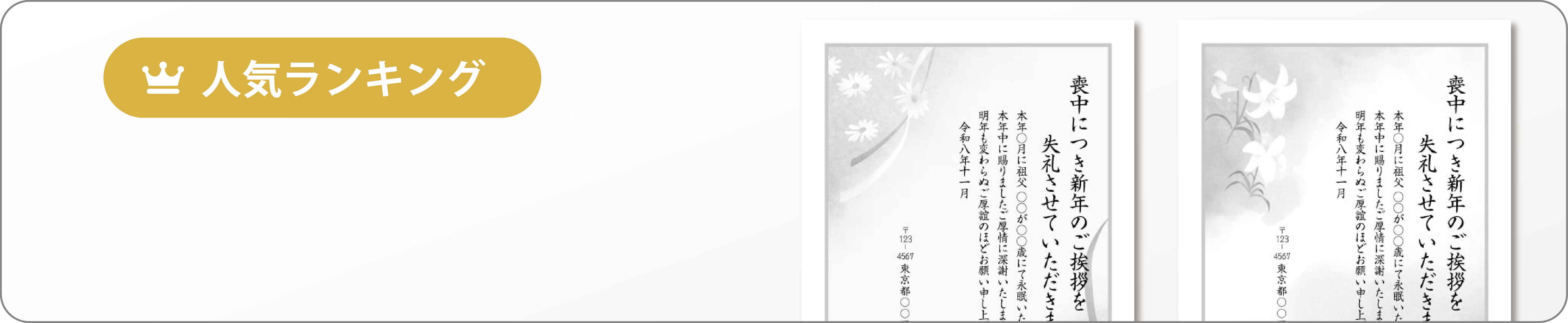 喪中はがき