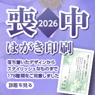 喪中はがき