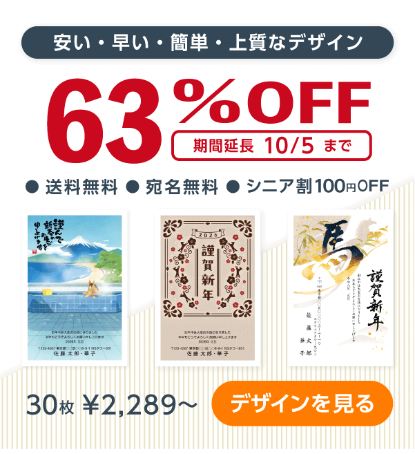 年賀状印刷 年賀状印刷 | 激安・格安のネット印刷通販ならキングプリンターズ