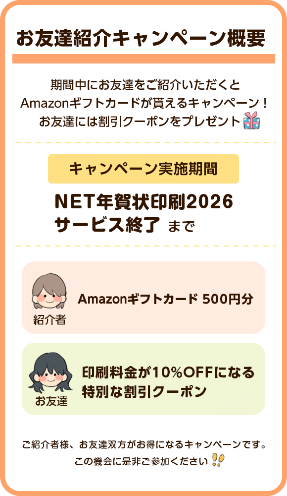 お友達紹介キャンペーンの概要