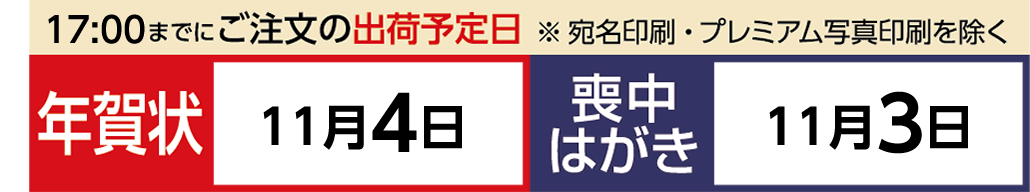 喪中はがき印刷・年賀状印刷のネットスクウェア｜2022年・令和四年