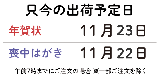 ご注文の出荷予定日