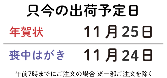 ご注文の出荷予定日