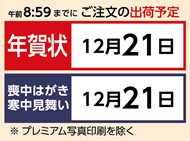 出荷日程