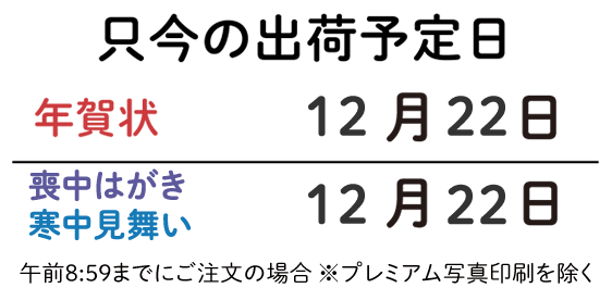 ご注文の出荷予定日