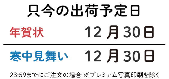 ご注文の出荷予定日