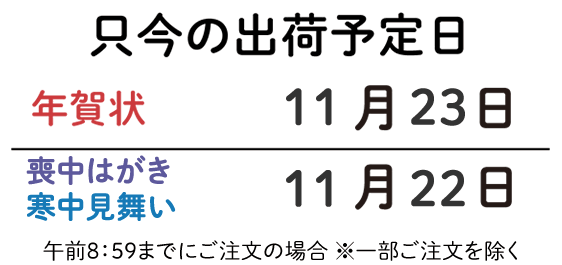 ご注文の出荷予定日