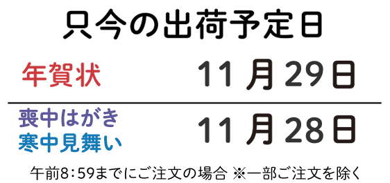 ご注文の出荷予定日