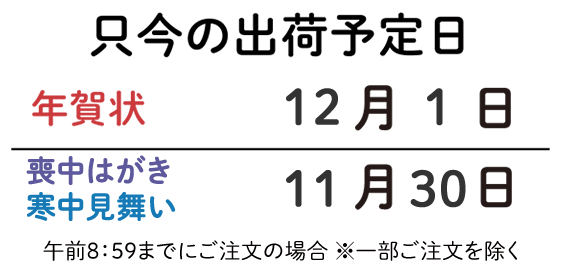 ご注文の出荷予定日