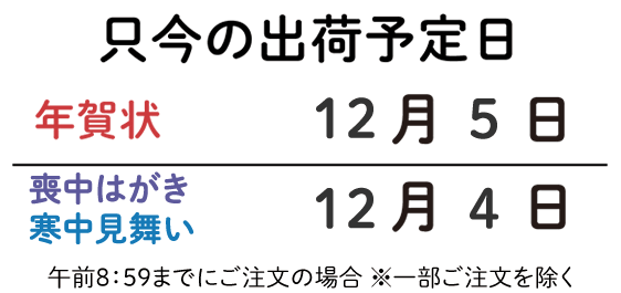 ご注文の出荷予定日