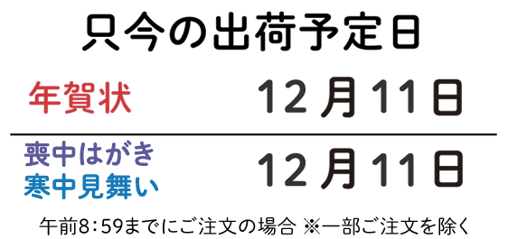 ご注文の出荷予定日