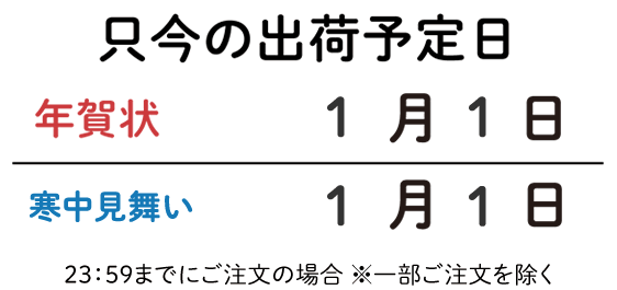 ご注文の出荷予定日