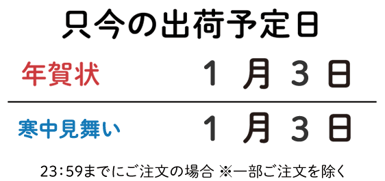 ご注文の出荷予定日