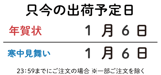 ご注文の出荷予定日