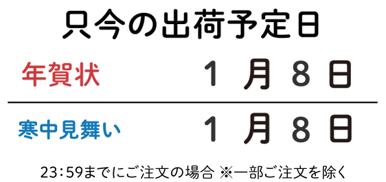 ご注文の出荷予定日
