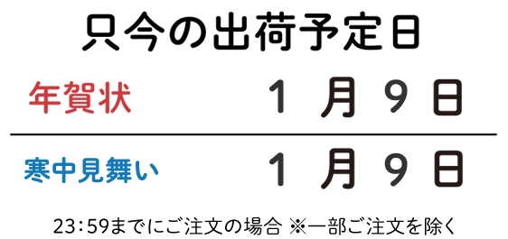 ご注文の出荷予定日