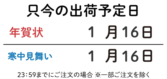 ご注文の出荷予定日