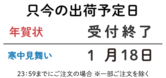 ご注文の出荷予定日