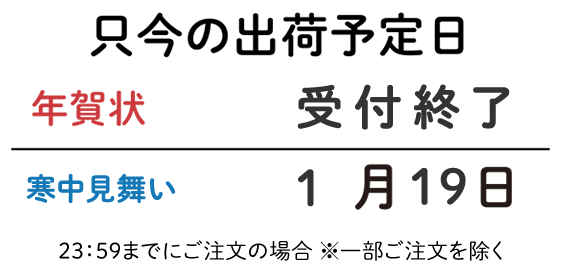 ご注文の出荷予定日