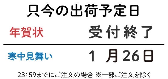 ご注文の出荷予定日