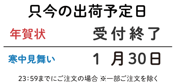 ご注文の出荷予定日