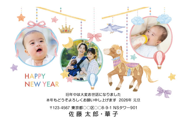 ネットスクウェア 出産報告の年賀状