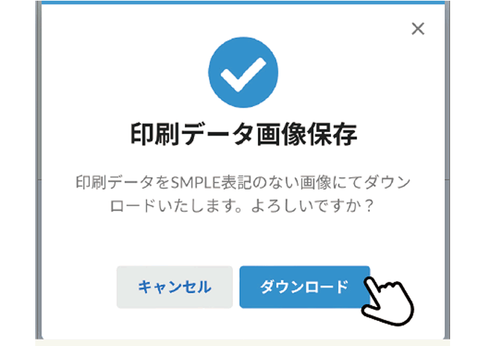 注文デザインデータダウンロードサービス 説明画像
