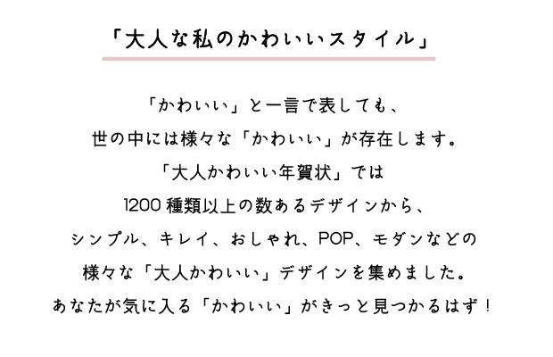 大人かわいい年賀状 デザイン選択から選ぶ 年賀状 喪中はがき印刷のネットスクウェア