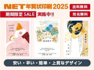 年賀状印刷のネットスクウェア｜2024年・辰年・令和六年